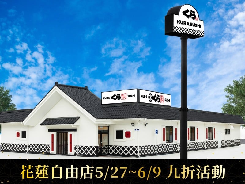 藏壽司插旗花蓮！花蓮首間「土藏屋」5月27日開幕　連14天祭9折優惠